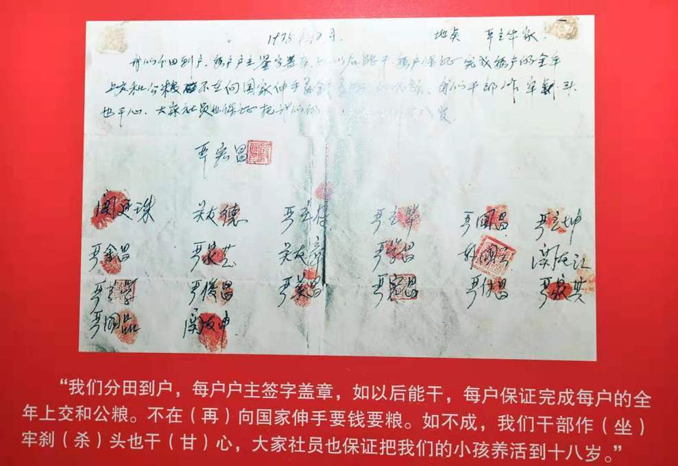 安徽凤阳小岗村按手印图片